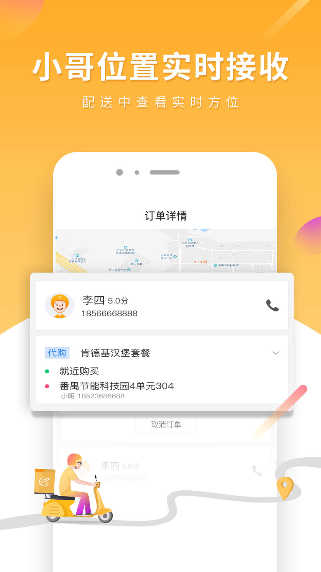 跑腿快车商家版v20.1.24截图4