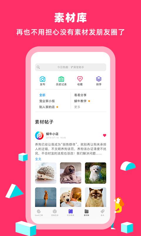 蜗牛小店v3.9.2截图3