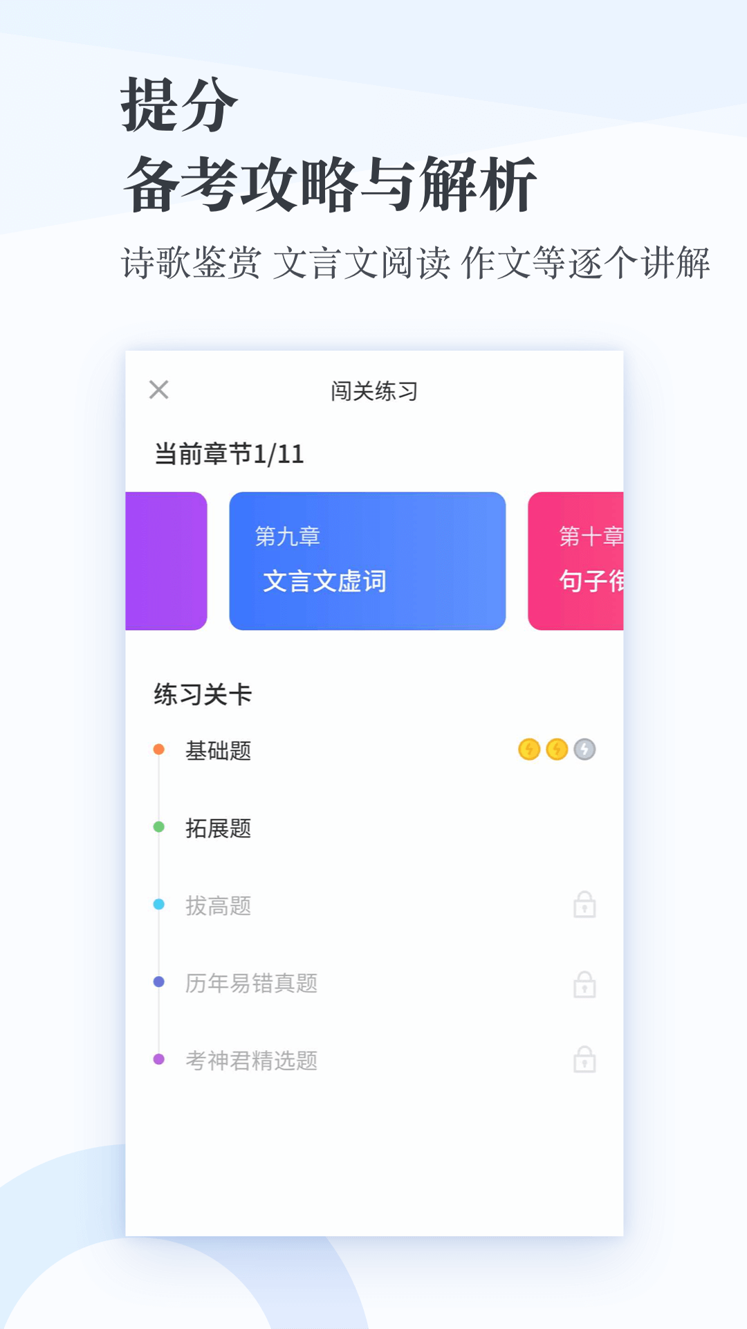 高中语文v2.1.0截图3