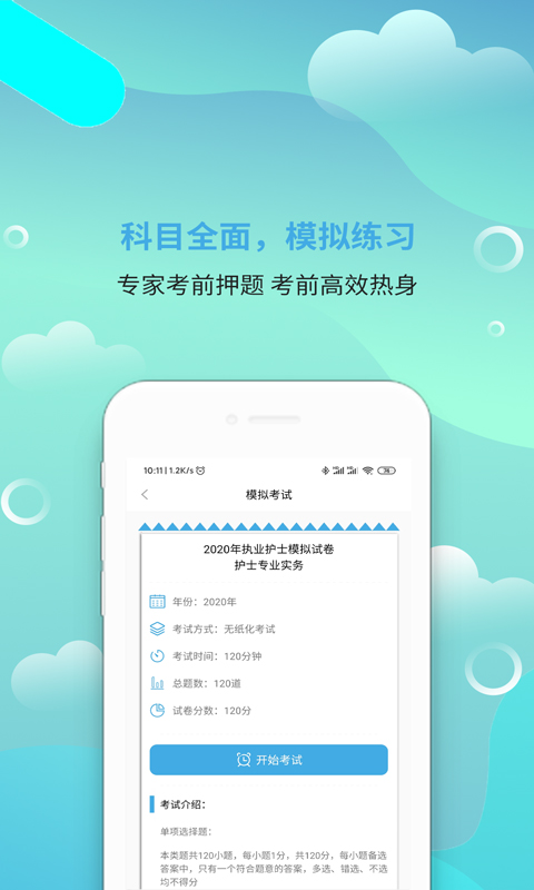 执业护士刷题宝截图2