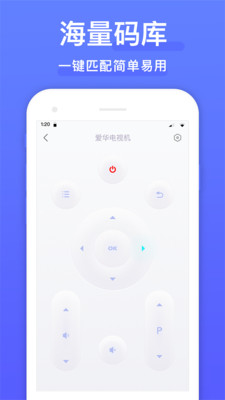 智能遥控器v1.0.3截图4