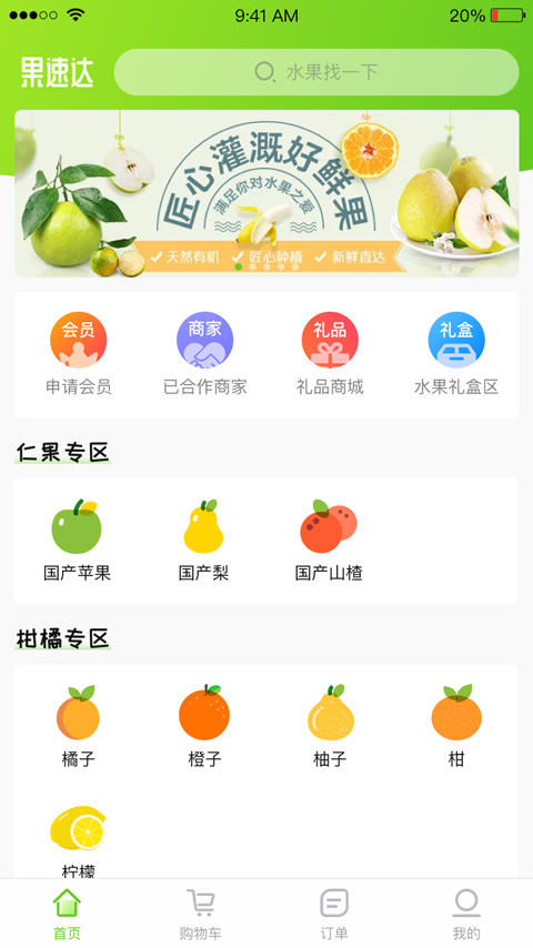 果速达截图1