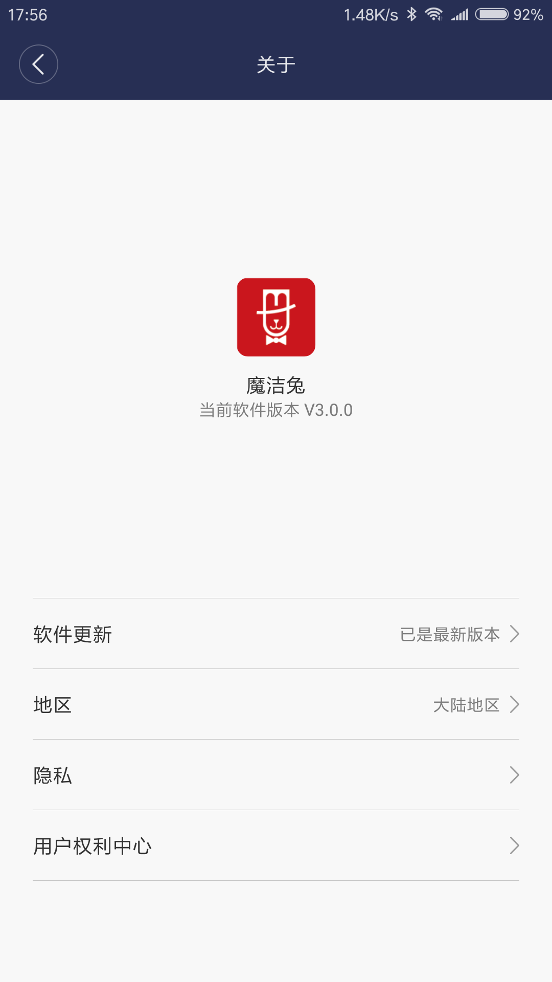 魔洁兔v3.0.3截图5