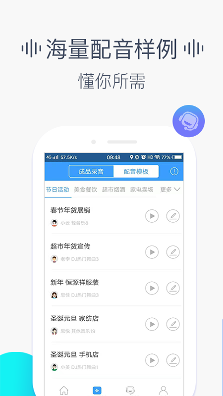 培音v2.0.1094截图3