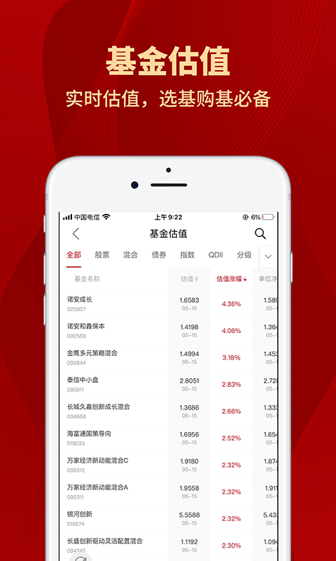 众禄基金v4.3.2截图5