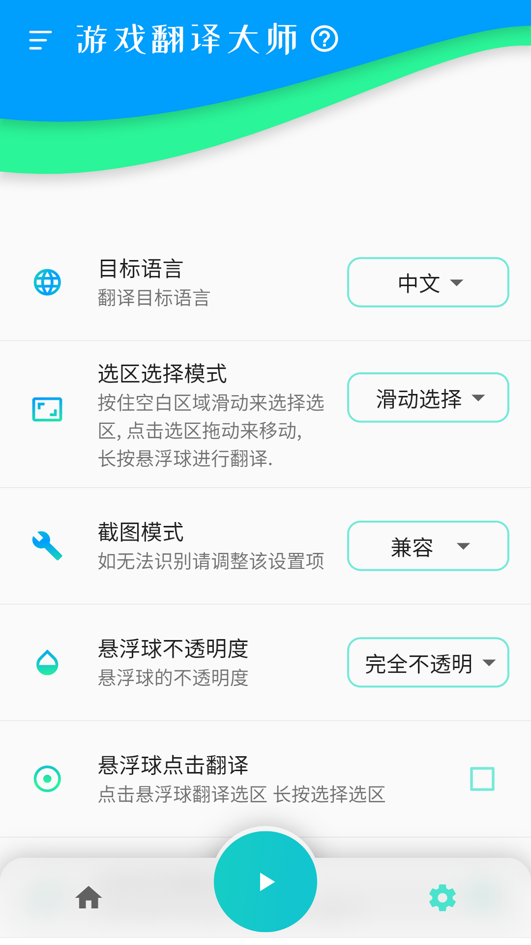 游戏翻译大师v0.7.0截图2