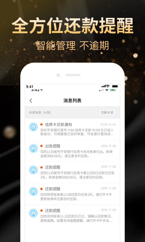 卡牛信用管家v8.9.42截图4