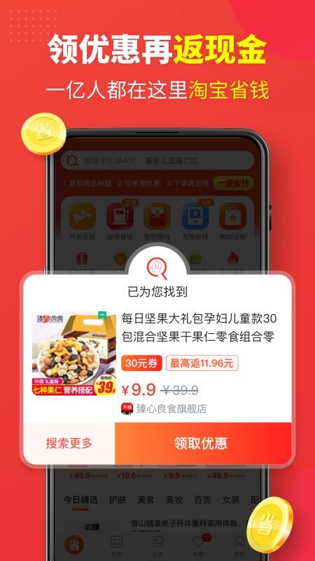 省钱快报v2.17.11截图2