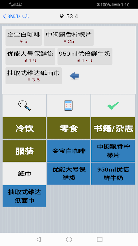 快码收银v1.6.2截图2