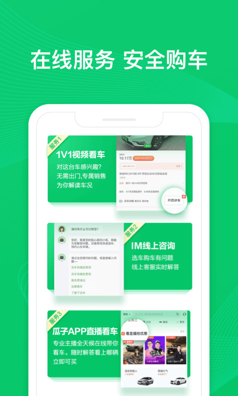 瓜子二手车v7.3.1.0截图2