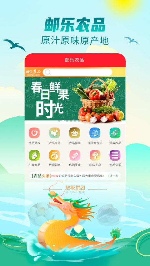 邮乐网v4.3.5截图2