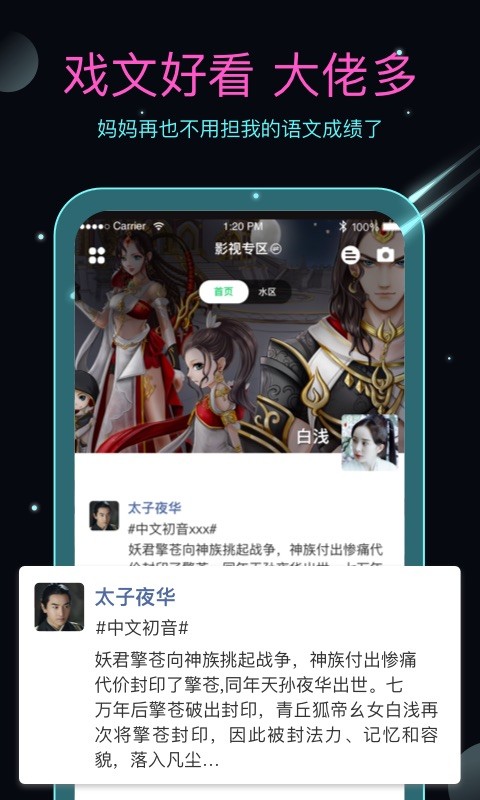 名人朋友圈v3.8.0.3截图5