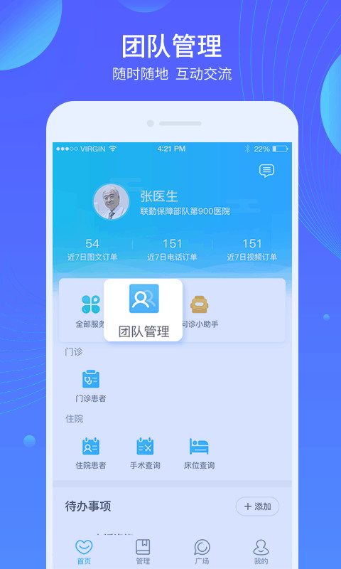 福州总医院截图1