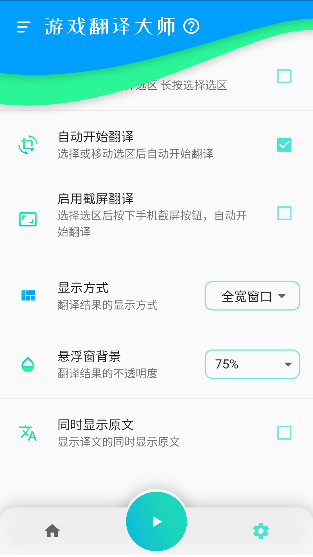 游戏翻译大师v0.7.0截图3