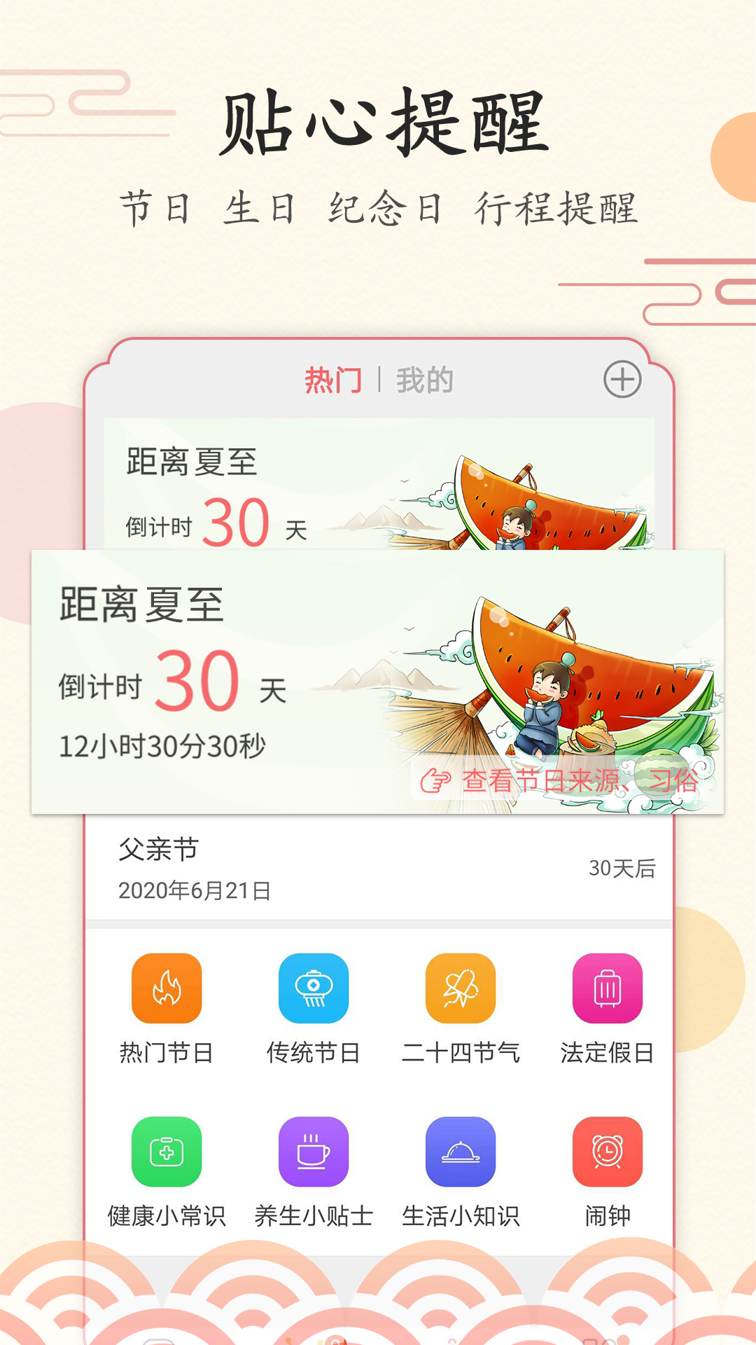 好看万年历v1.0.037截图3