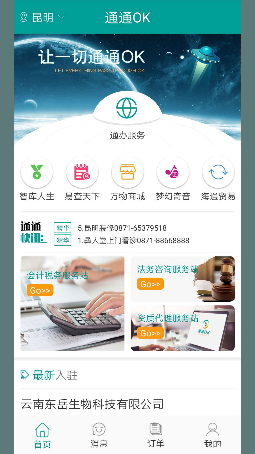 通通ok截图1