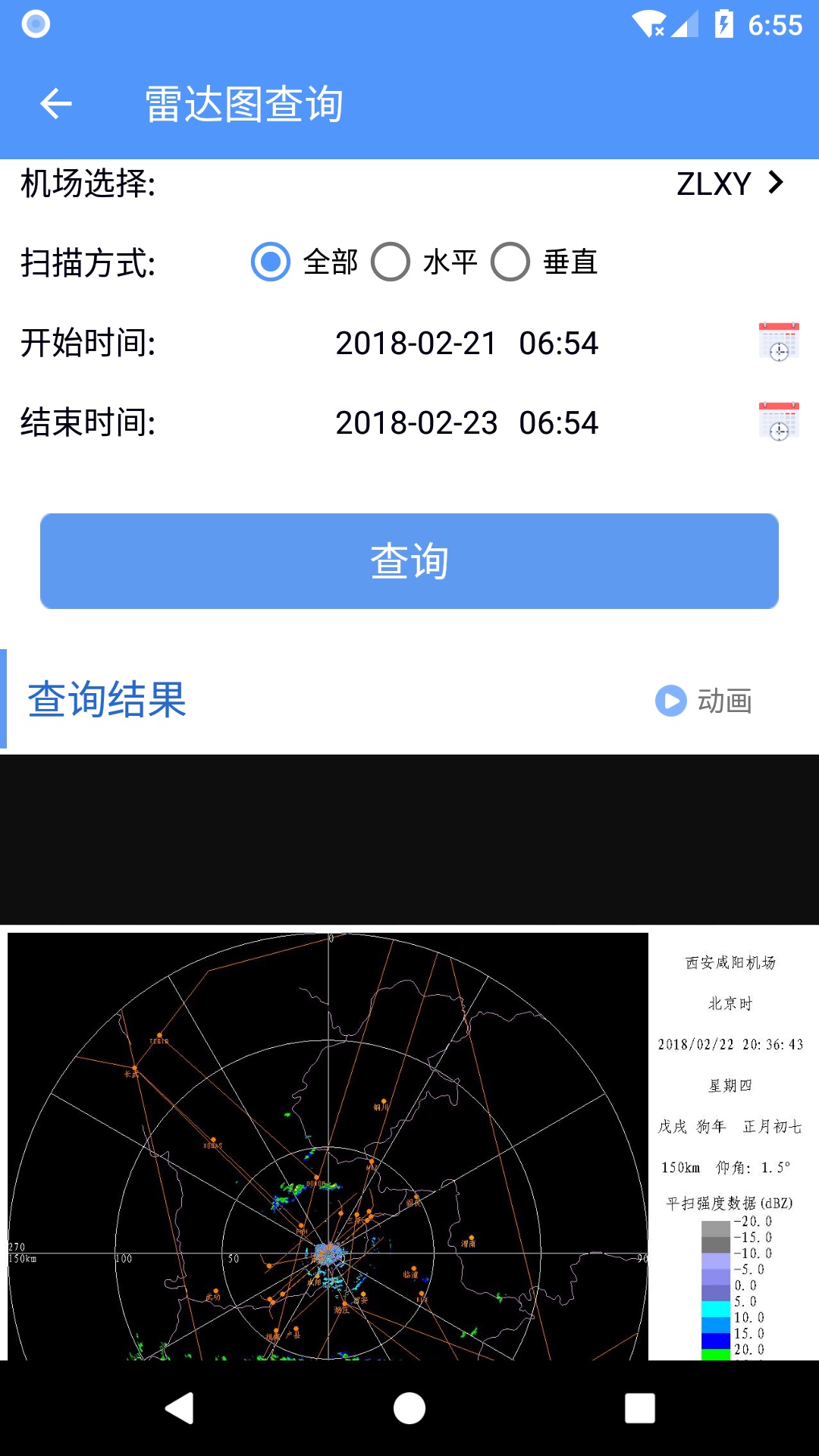 西北航空气象截图4