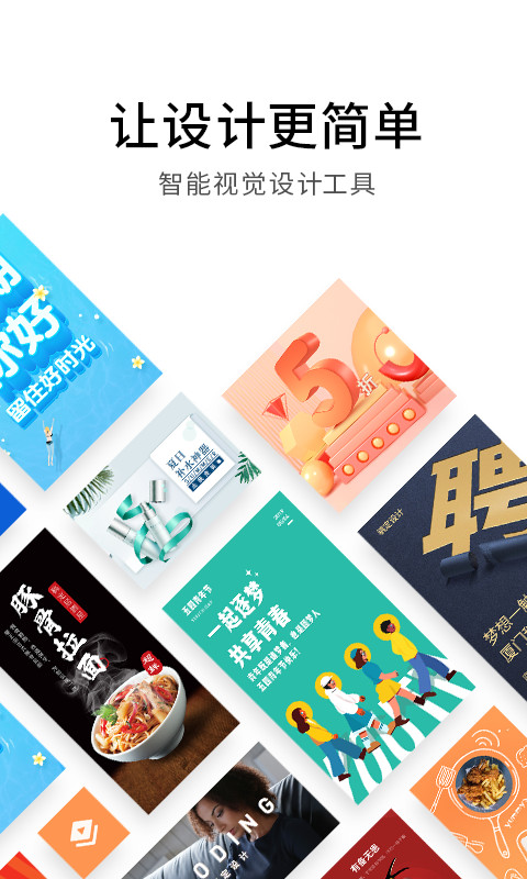 稿定设计v4.1.12截图1