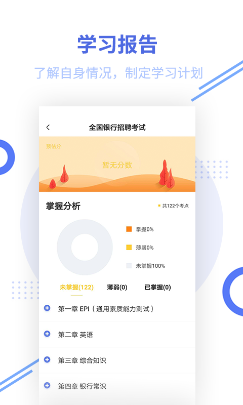 银行招聘题库v2.5.2截图5