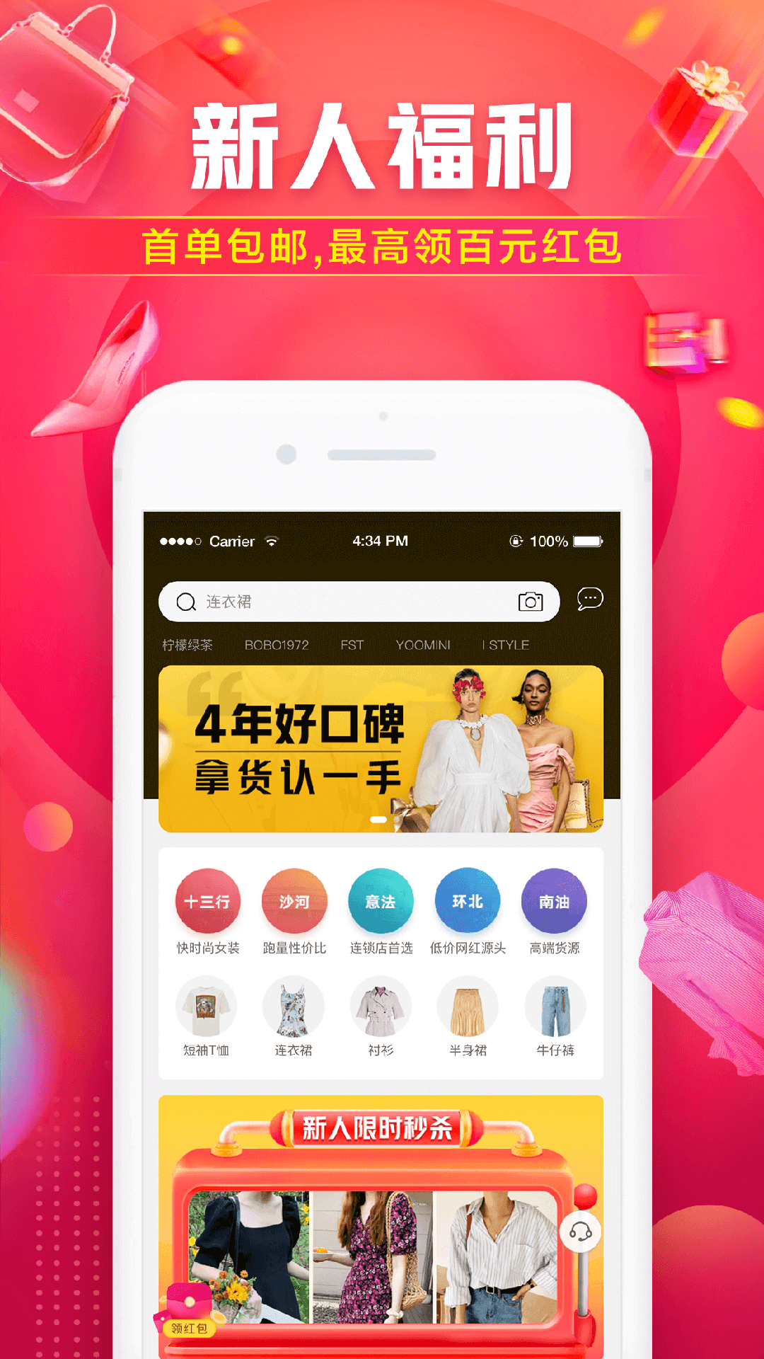 一手服装批发网v5.5.1截图1