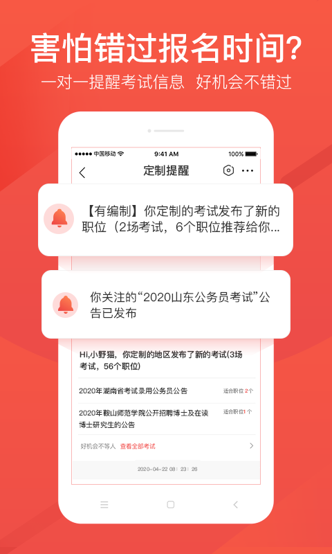 公考雷达v4.0.1.0截图4