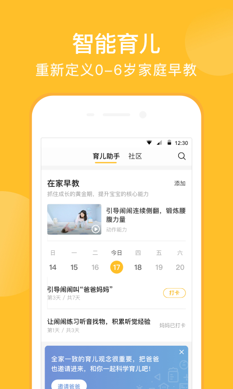 亲宝宝v8.6.11截图2