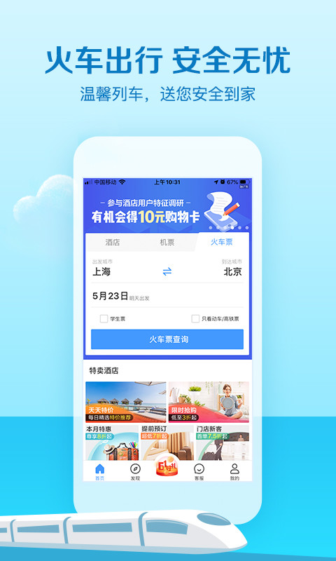 艺龙旅行v9.66.2截图4