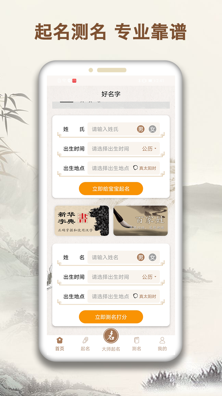 起名字大师v1.0.4截图1