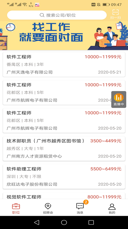 职点求职v5.19.0截图3