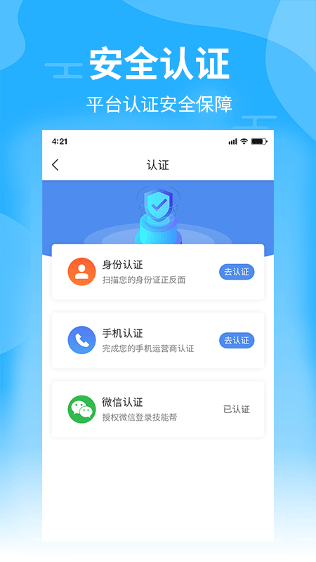 技能帮截图4