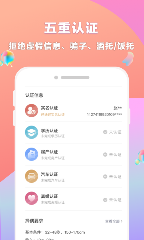 再婚相亲网v1.0.2截图3