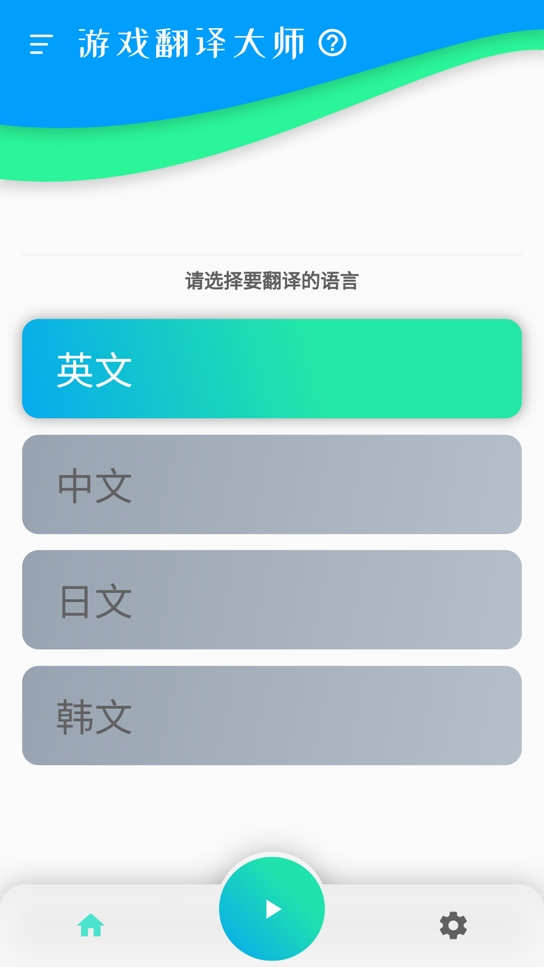 游戏翻译大师v0.7.0截图1