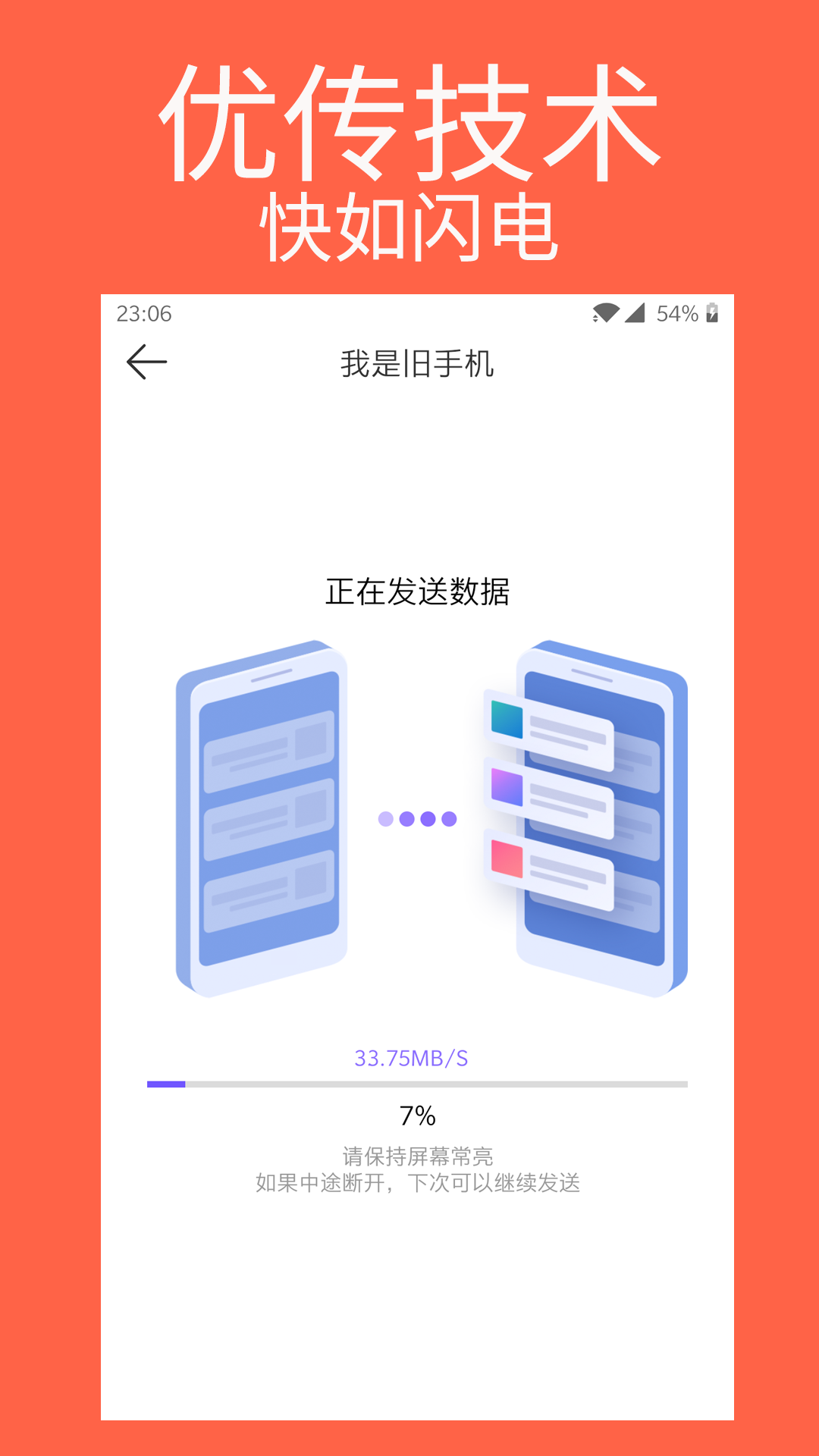 手机克隆专家v1.0.17截图3