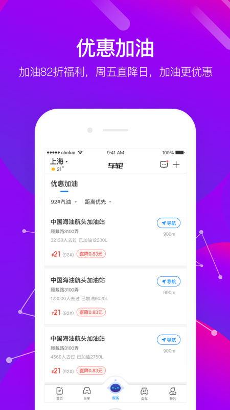 车轮v8.3.6截图4