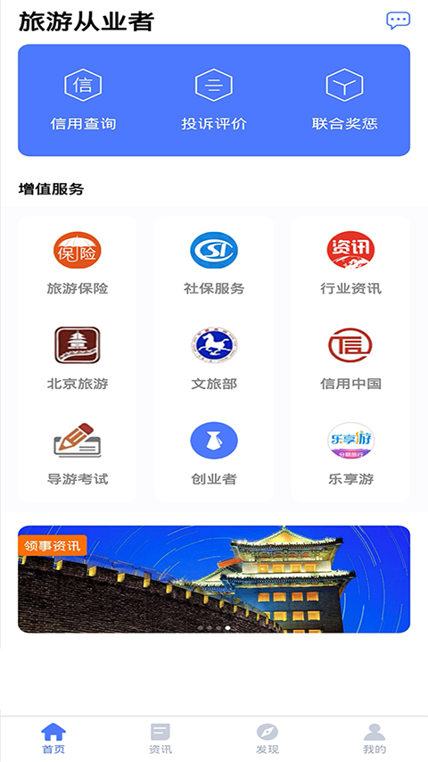 旅游从业者截图2