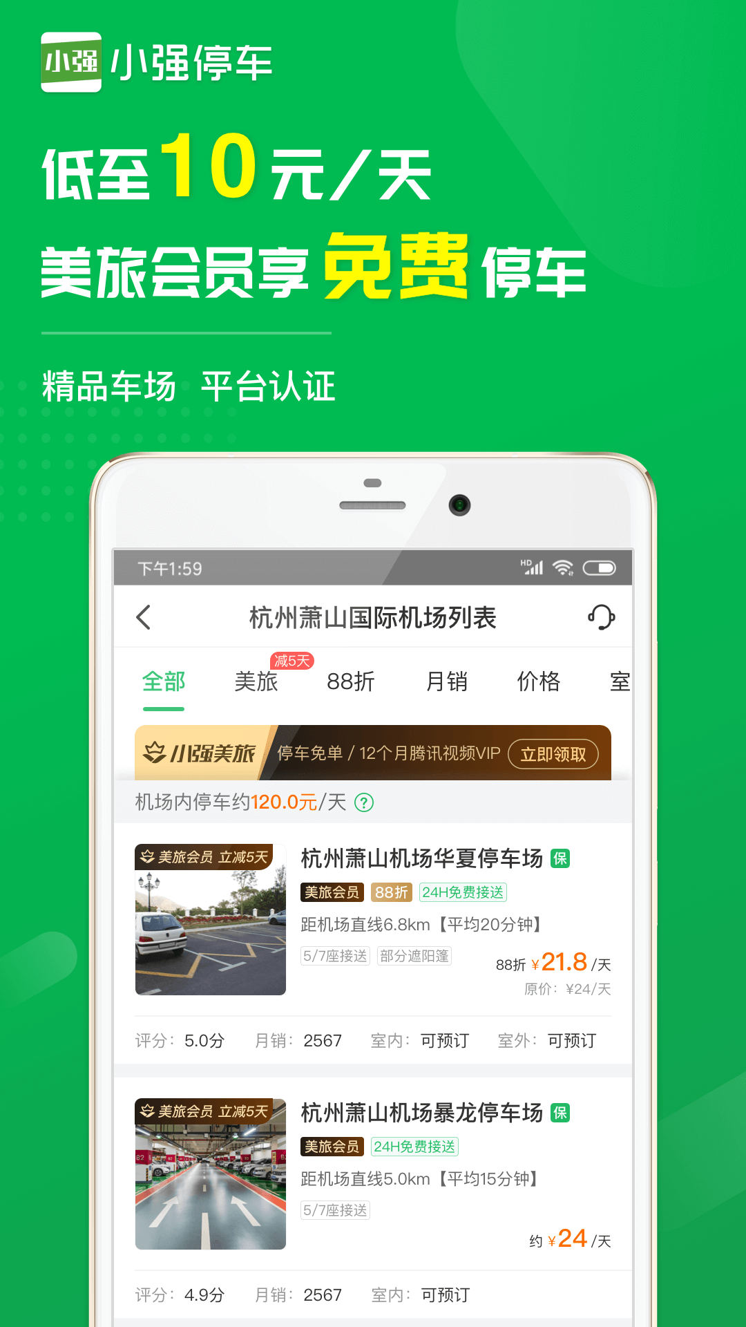 小强停车v5.3.2截图3