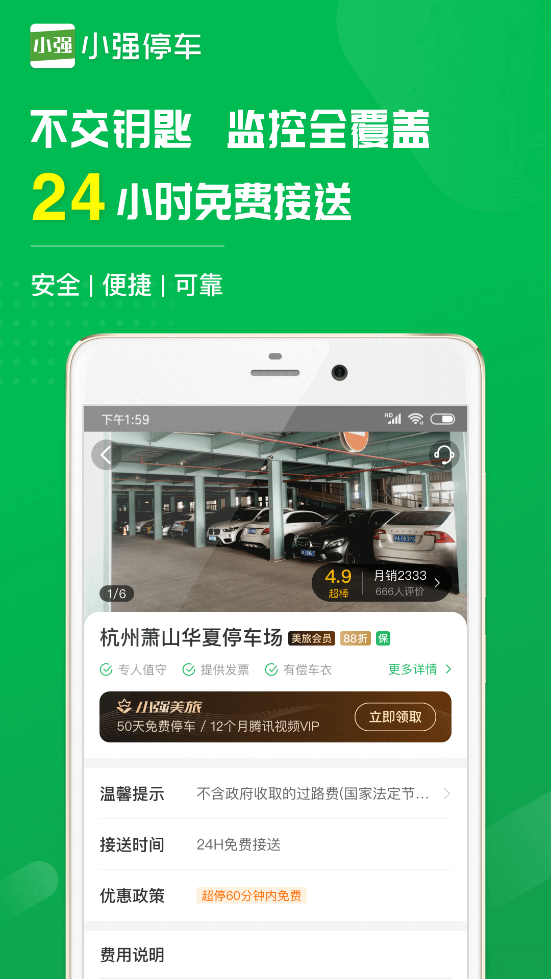 小强停车v5.3.2截图5