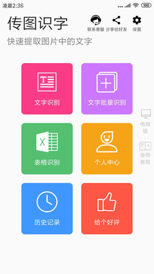 传图识字v5.1.6截图1