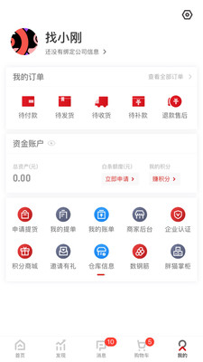 找钢网v2.2.2截图5