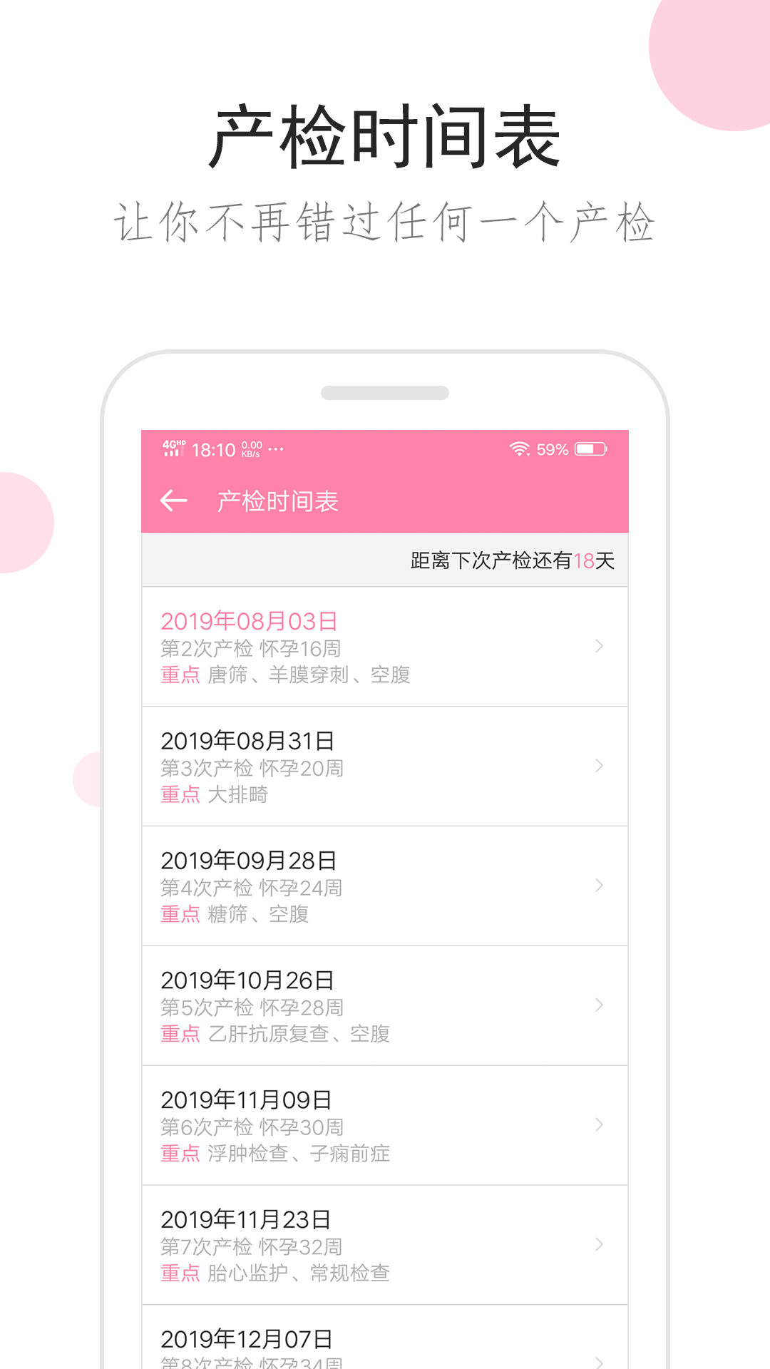 胎教精灵v1.6.6截图5