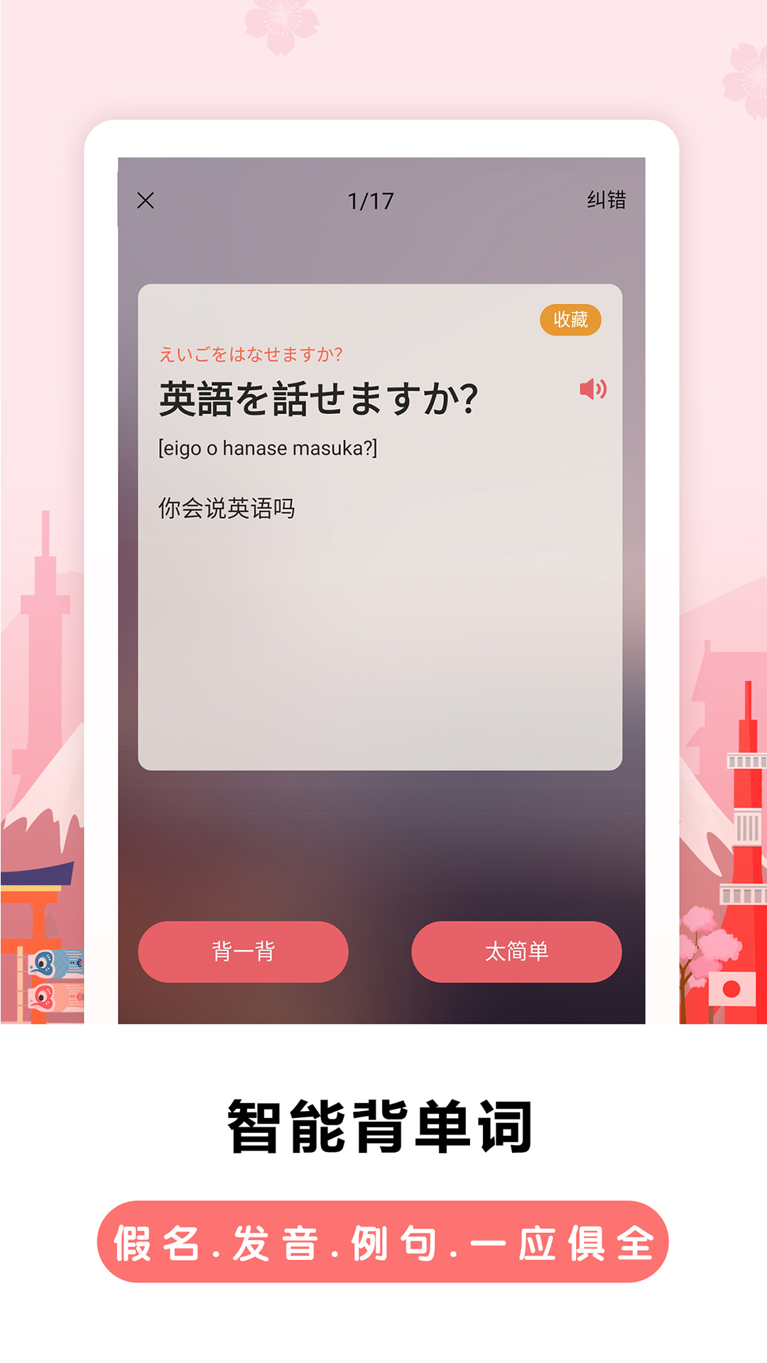 莱特日语背单词v1.0.3截图2