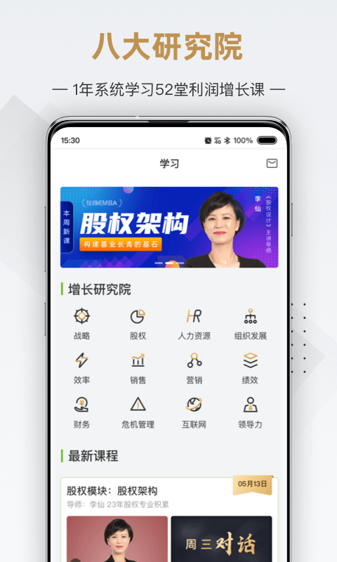 行动商学院v6.1.0截图3