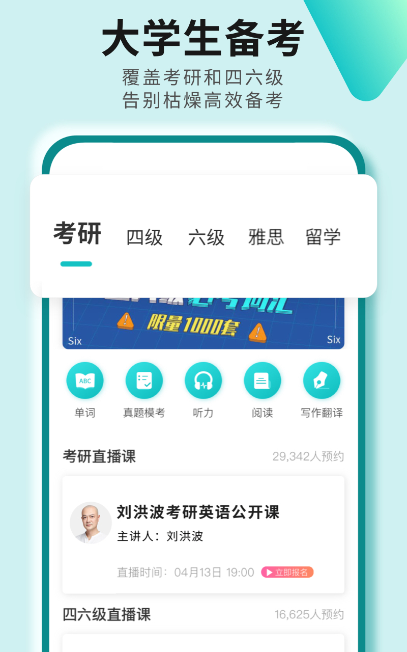 考研四六级v2.6.7截图1