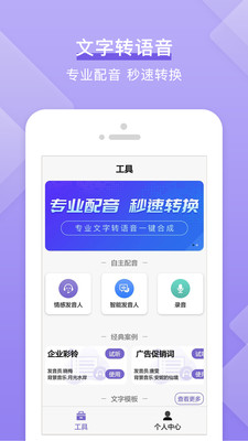 文字转语音工具箱截图1