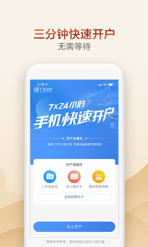 广发证券开户v2.1.31截图2