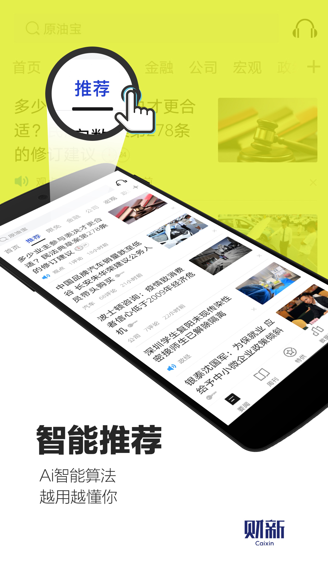 财新v6.1.5截图5