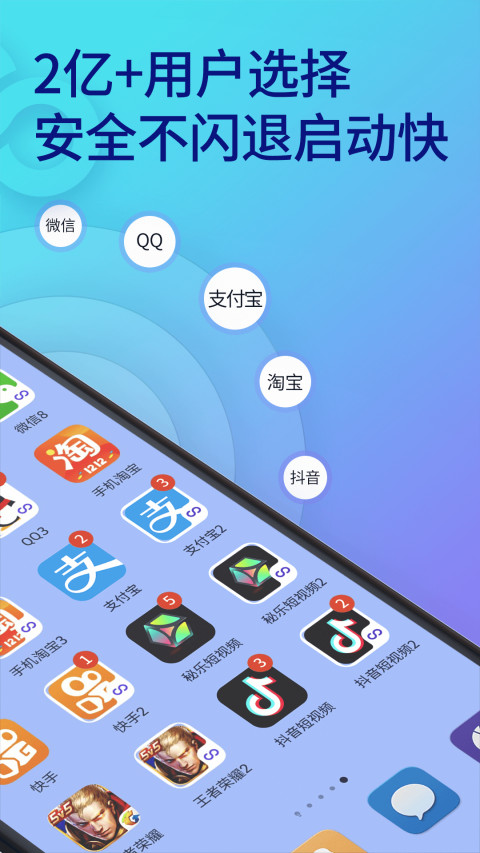 双开助手多开分身v6.3.2截图2