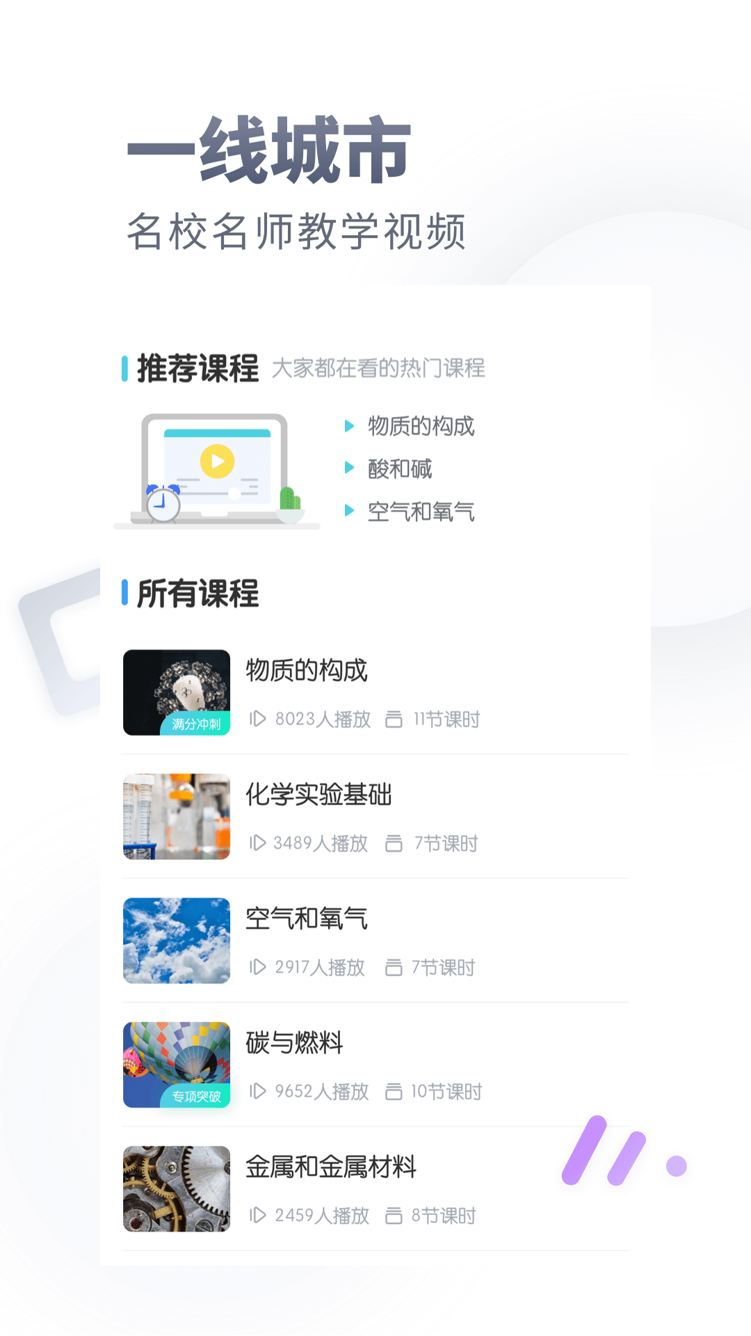 初中化学v1.0.1截图4