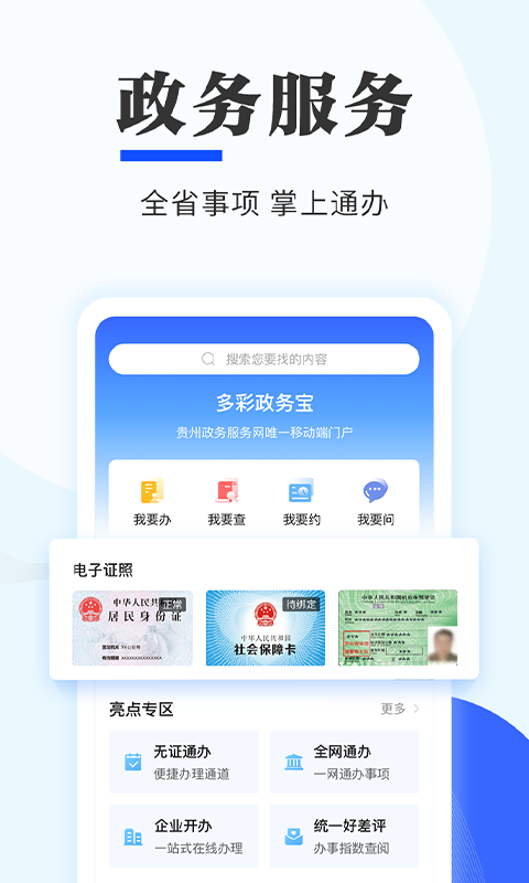 云上贵州多彩宝v6.0.1截图2