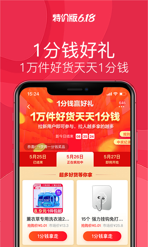 淘宝特价v3.21.0截图4
